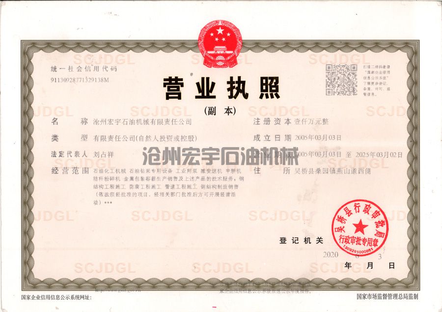 營業(yè)執(zhí)照